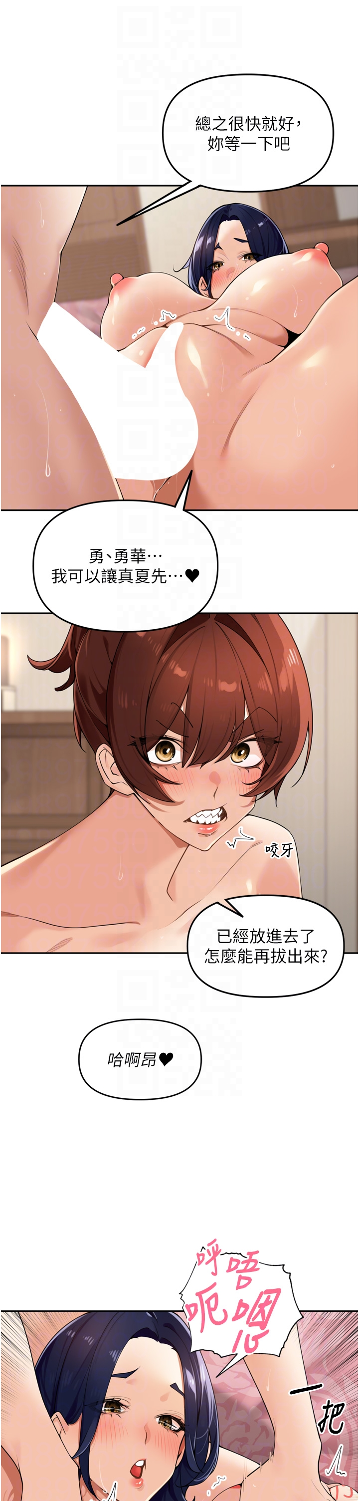 第26话 - S倾向被激发了!! 第 14 页