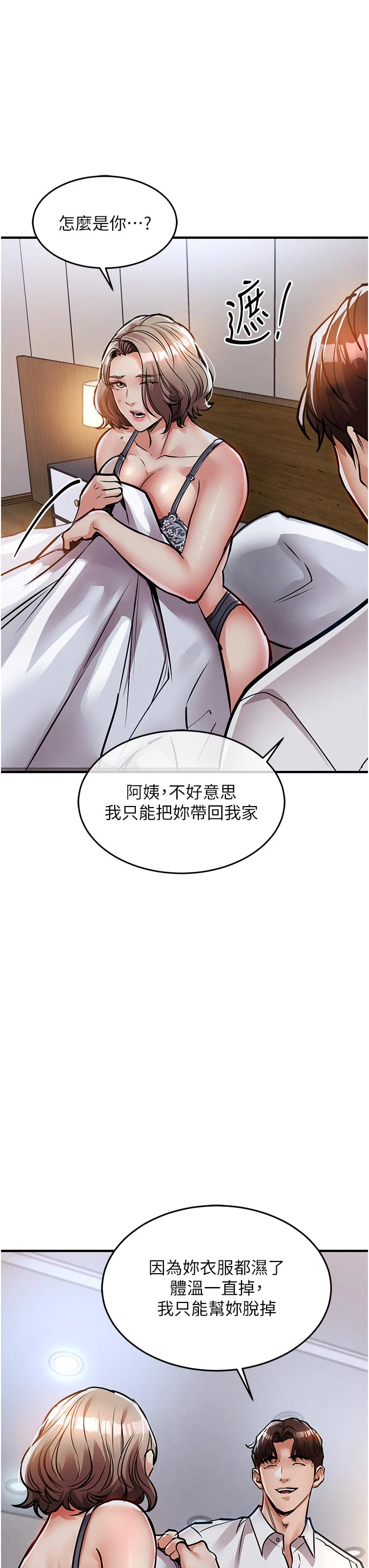 第20话 - 体贴备至的辉贤 第 50 页