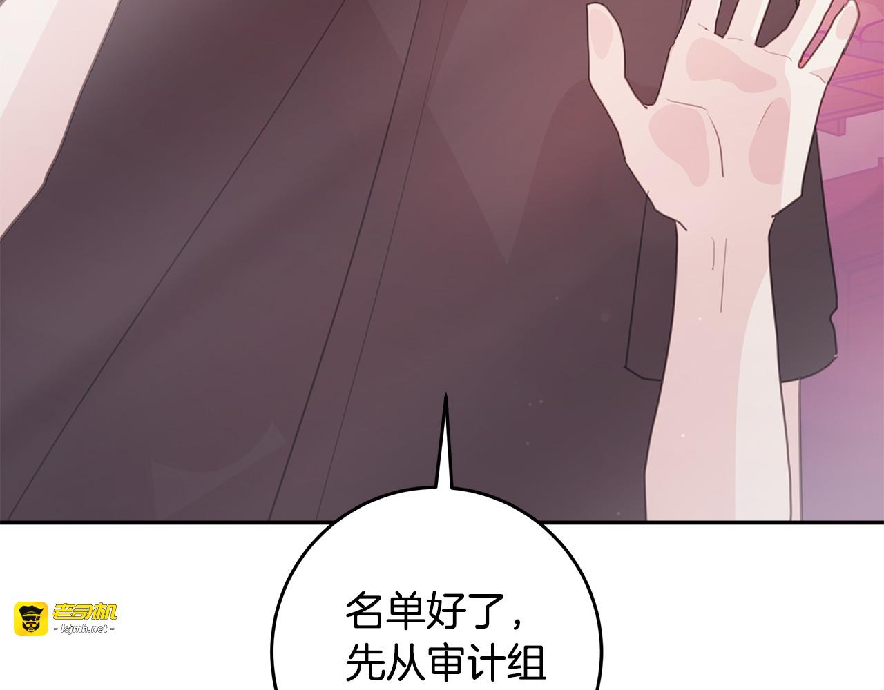 第71话 见不到人 第 7 页