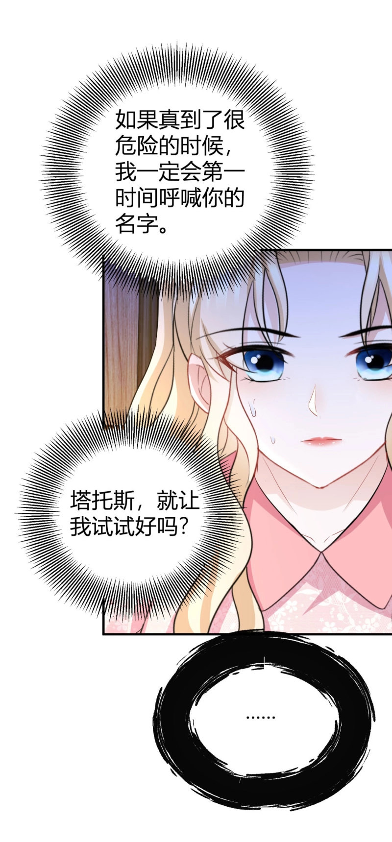 第63话 第62话 套话的好机会 第 10 页