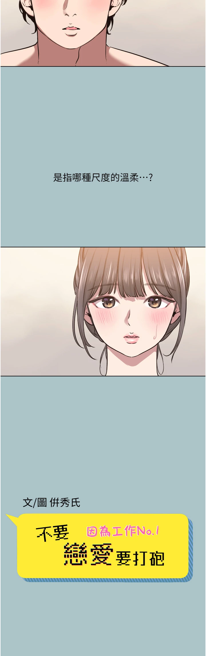 第14话 - 第一次要温柔一点 第 4 页