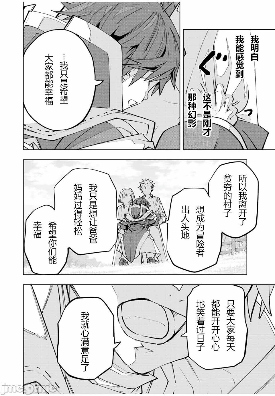 被信赖的伙伴在地下城深处追杀依靠恩惠『无限扭蛋』召唤等级9999的同伴们向世界和原队友復仇还要再补上一句『活该！』 [曲终之时个人汉化] [明镜シスイ、大前贵史] 信じていた仲间达にダンジョン奥地で杀されかけたがギフト『无限ガチャ』でレベル9999の仲间达を手に入れて元パーティーメンバーと世界に復讐&『ざまぁ!』します! 第70话 - 4