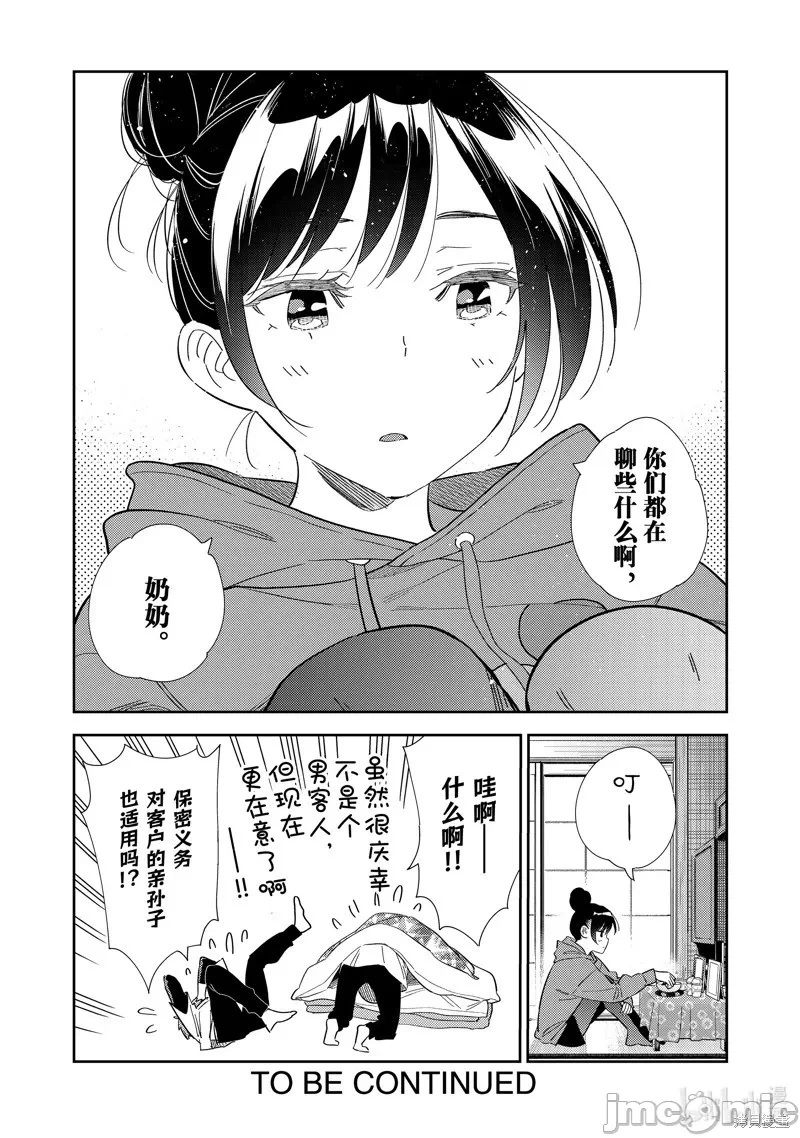 第102话 第 20 页