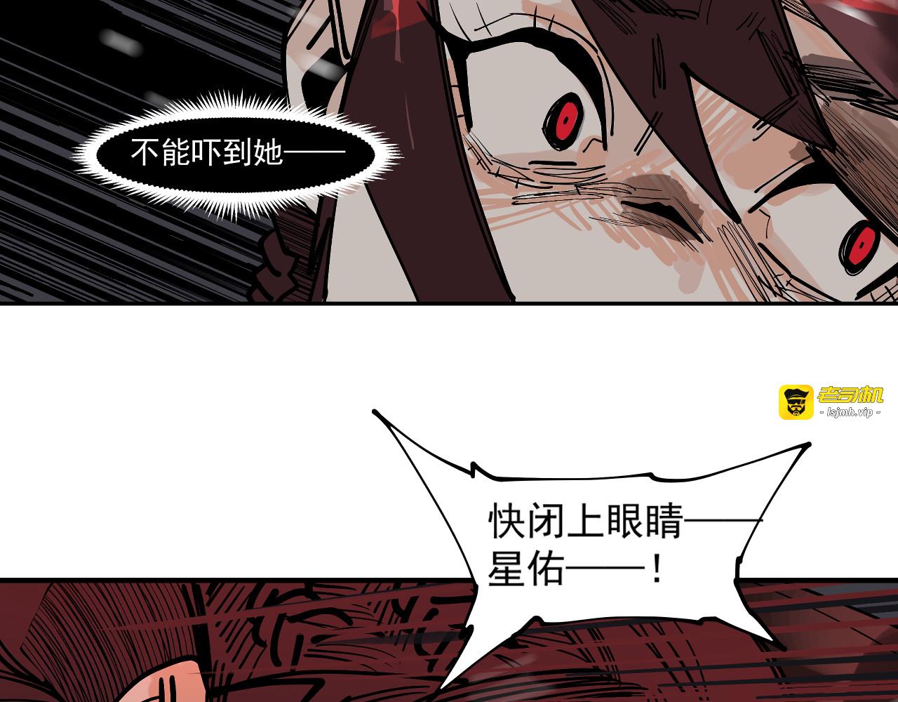 第30话 冥泣 第 87 页