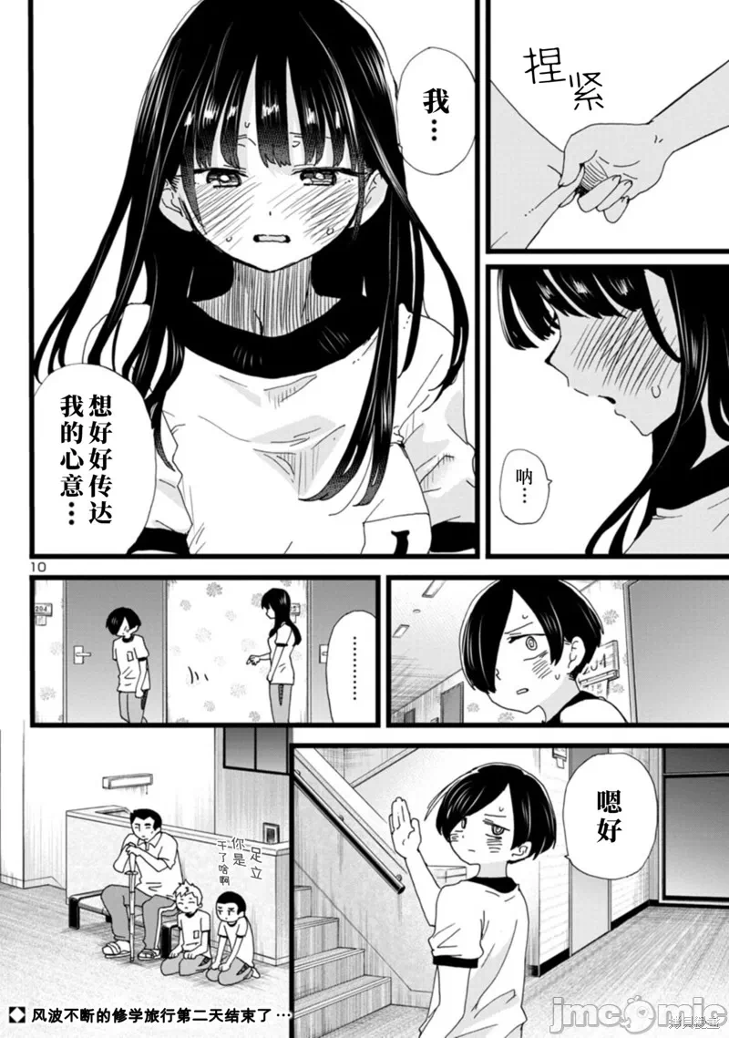 第135话 第 11 页