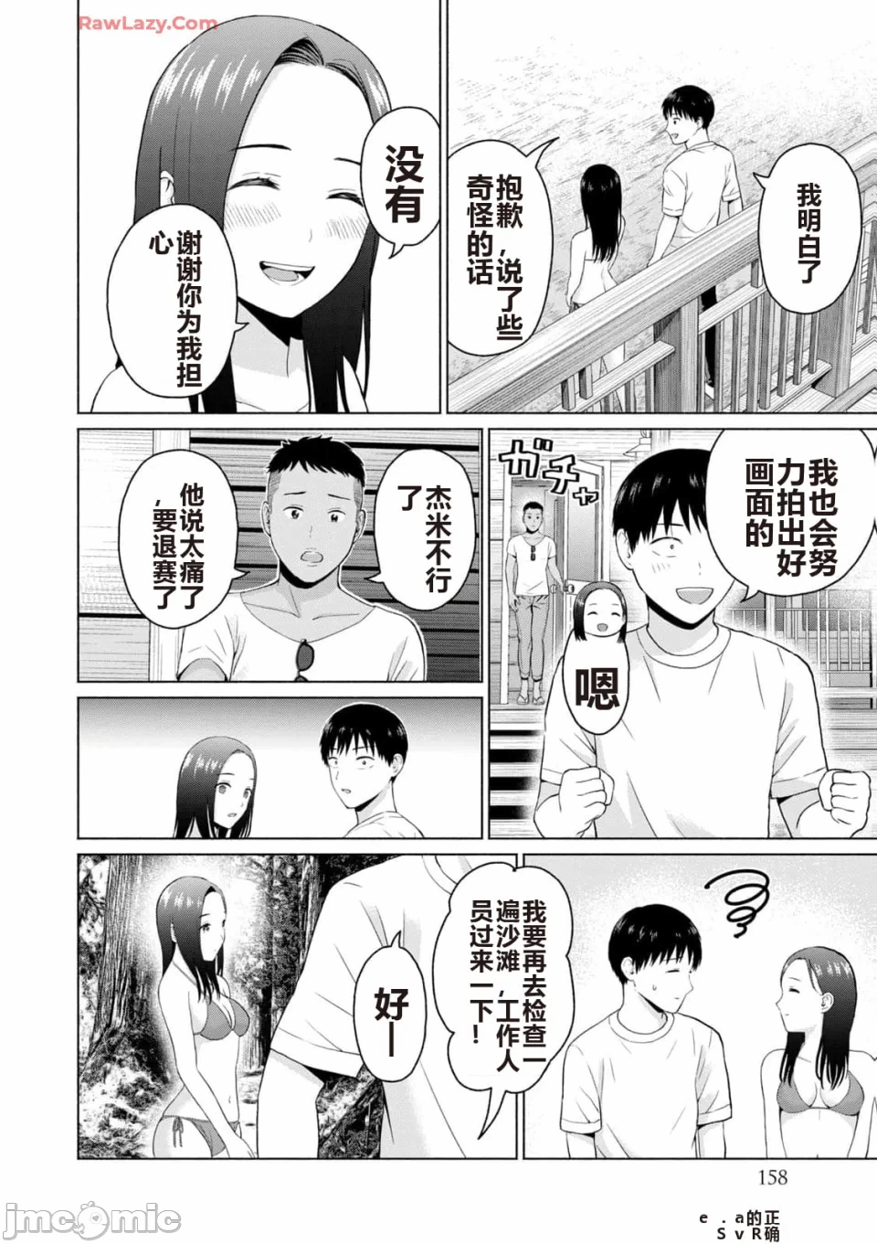写真乐园！[AI翻译] [桂あいり/西木田景志] グラぱらっ！ 第3话 - 160