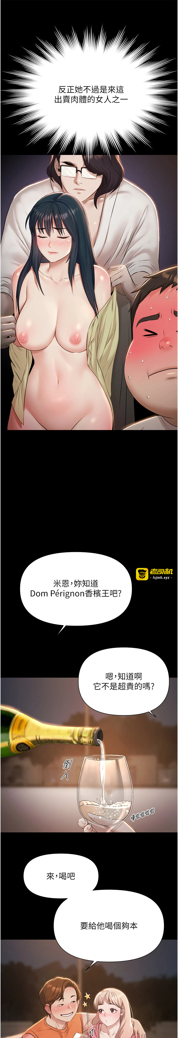 第6话 - 激情放纵的幻觉狂欢 第 39 页