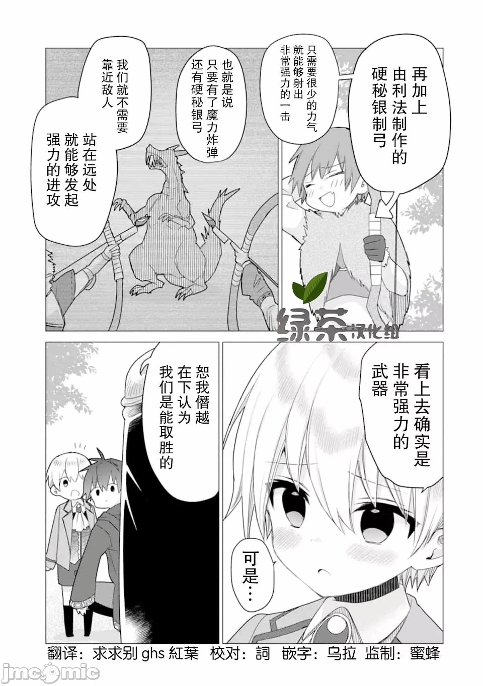 被冒险者开除后作为炼金术师重新启航！ [绿茶汉化组] [佐々木さざめき/绀野贤护/狮子唐/あれっくす] 冒険者をクビになったので、錬金术师として出直します! ~辺境开拓?よし、俺に任せとけ! 第12话 - 16