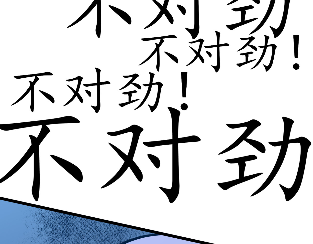 第34话 天上掉陷阱啦！ 第 62 页