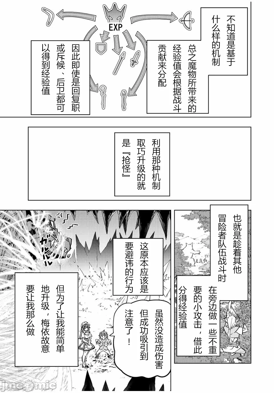 被信赖的伙伴在地下城深处追杀依靠恩惠『无限扭蛋』召唤等级9999的同伴们向世界和原队友復仇还要再补上一句『活该！』 [曲终之时个人汉化] [明镜シスイ、大前贵史] 信じていた仲间达にダンジョン奥地で杀されかけたがギフト『无限ガチャ』でレベル9999の仲间达を手に入れて元パーティーメンバーと世界に復讐&『ざまぁ!』します! 第73话 - 17