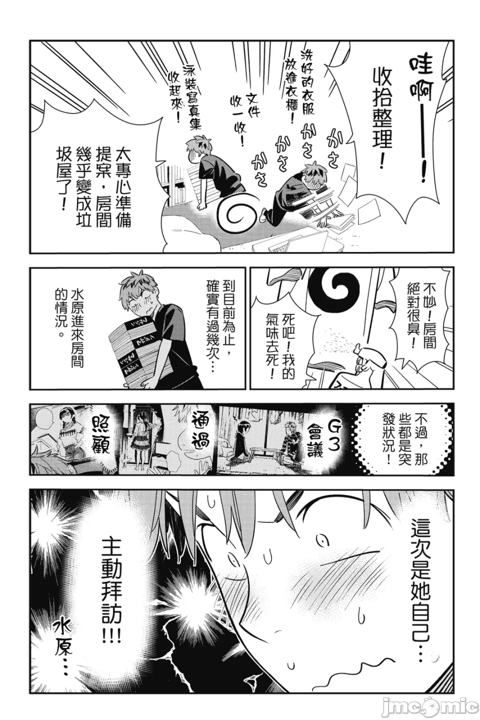 第25话 第 50 页