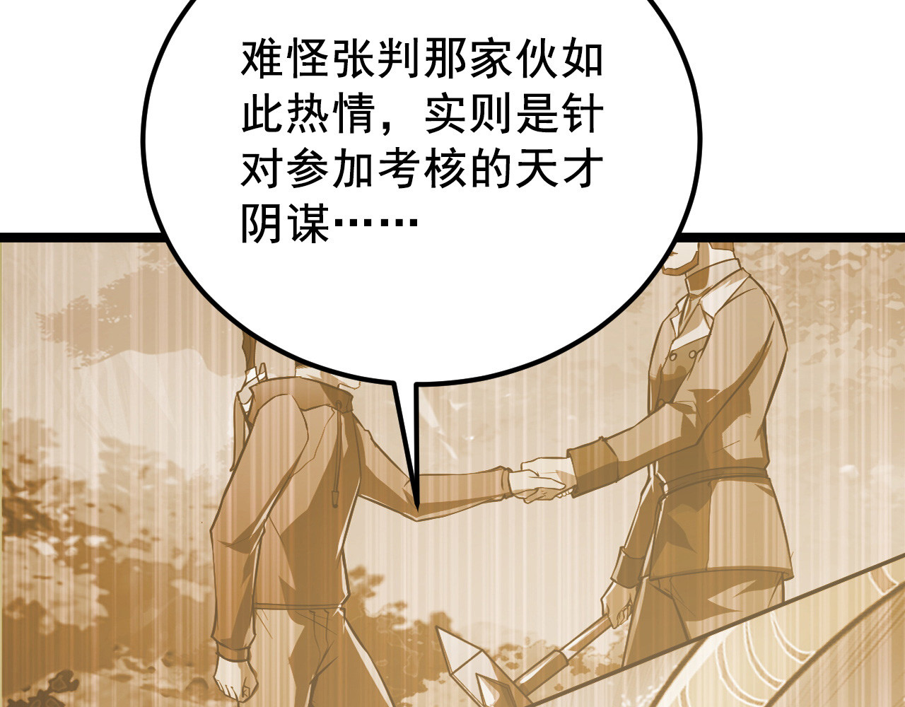 132 队友的背叛 第 128 页