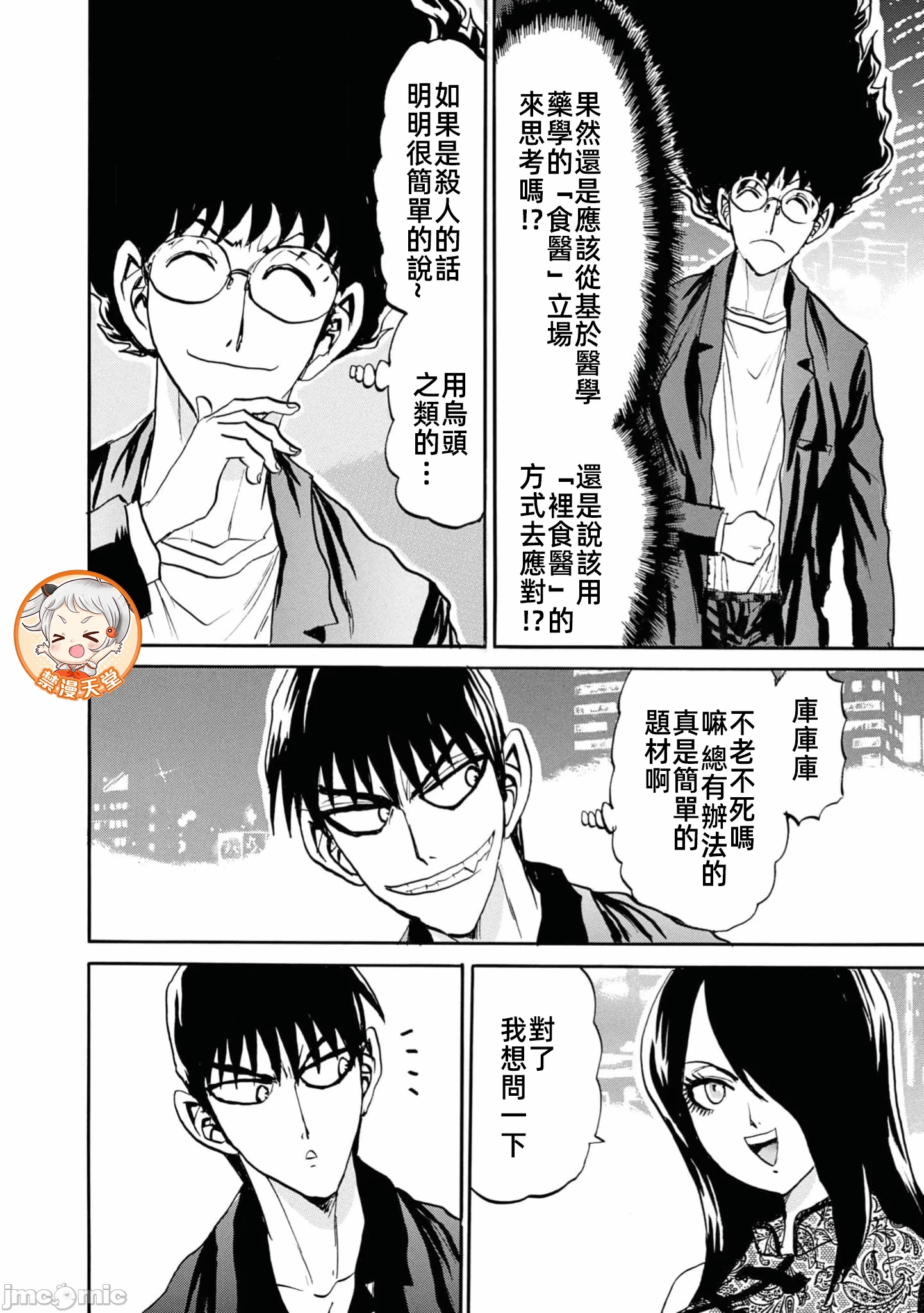 第一话 第 46 页