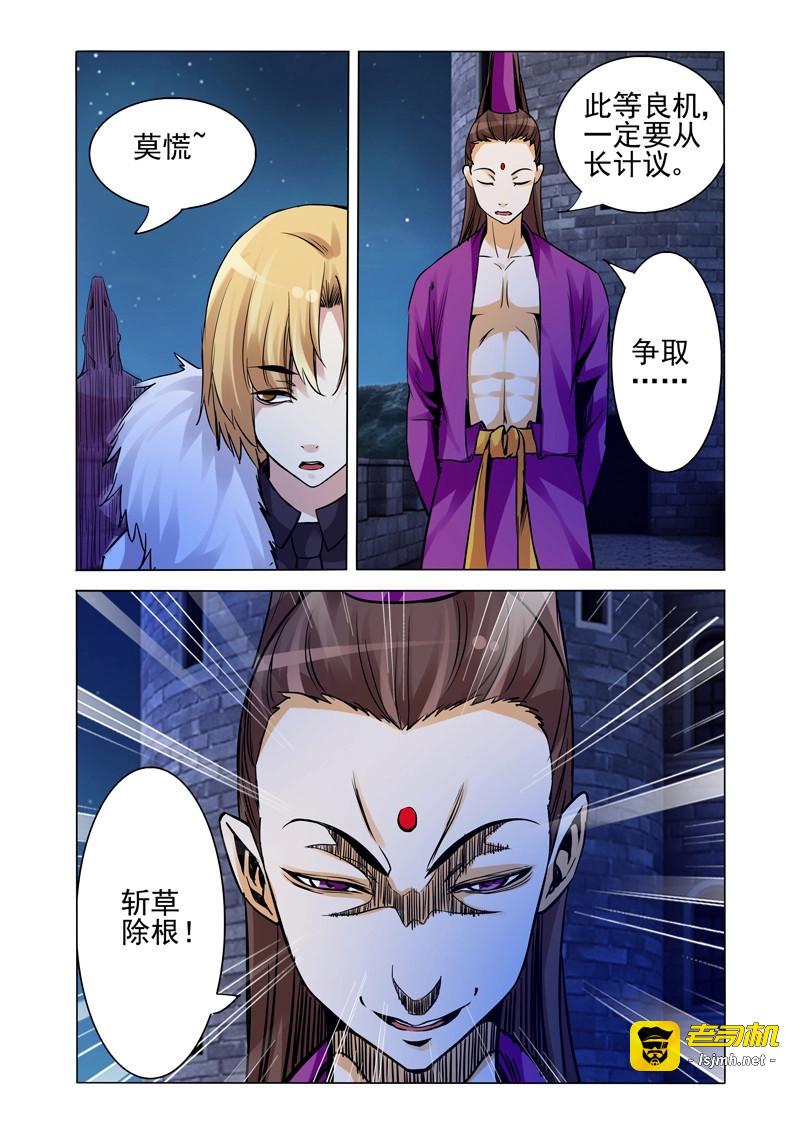 第228话 第二百二十八话 泄密 第 7 页