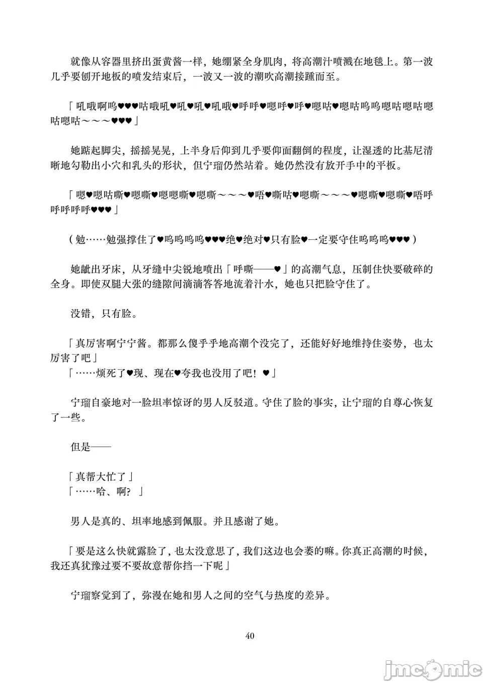 第1话 第 40 页