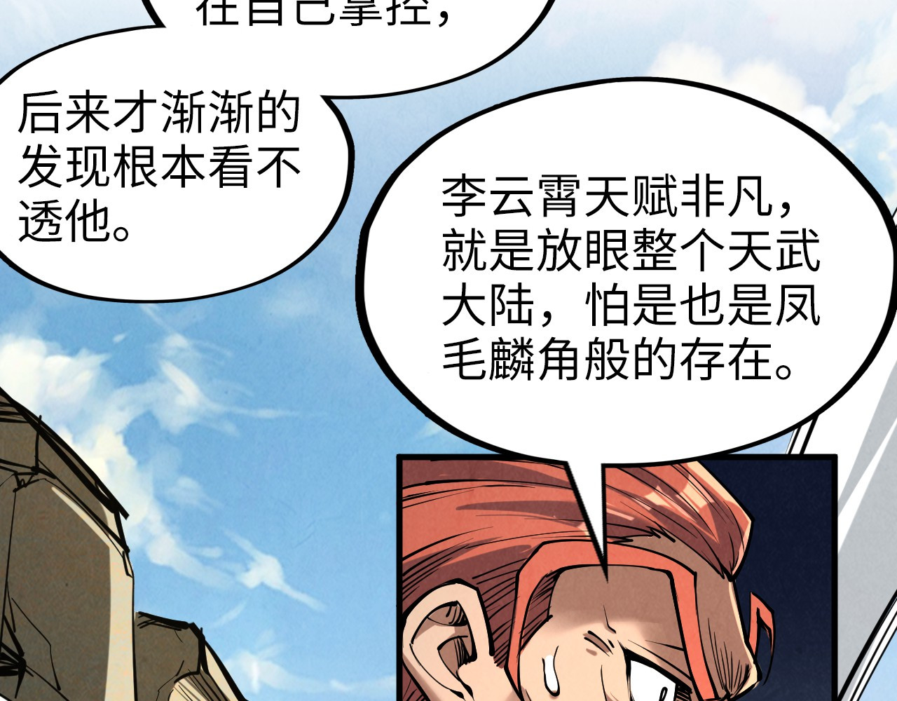 第244话 葬剑 第 30 页