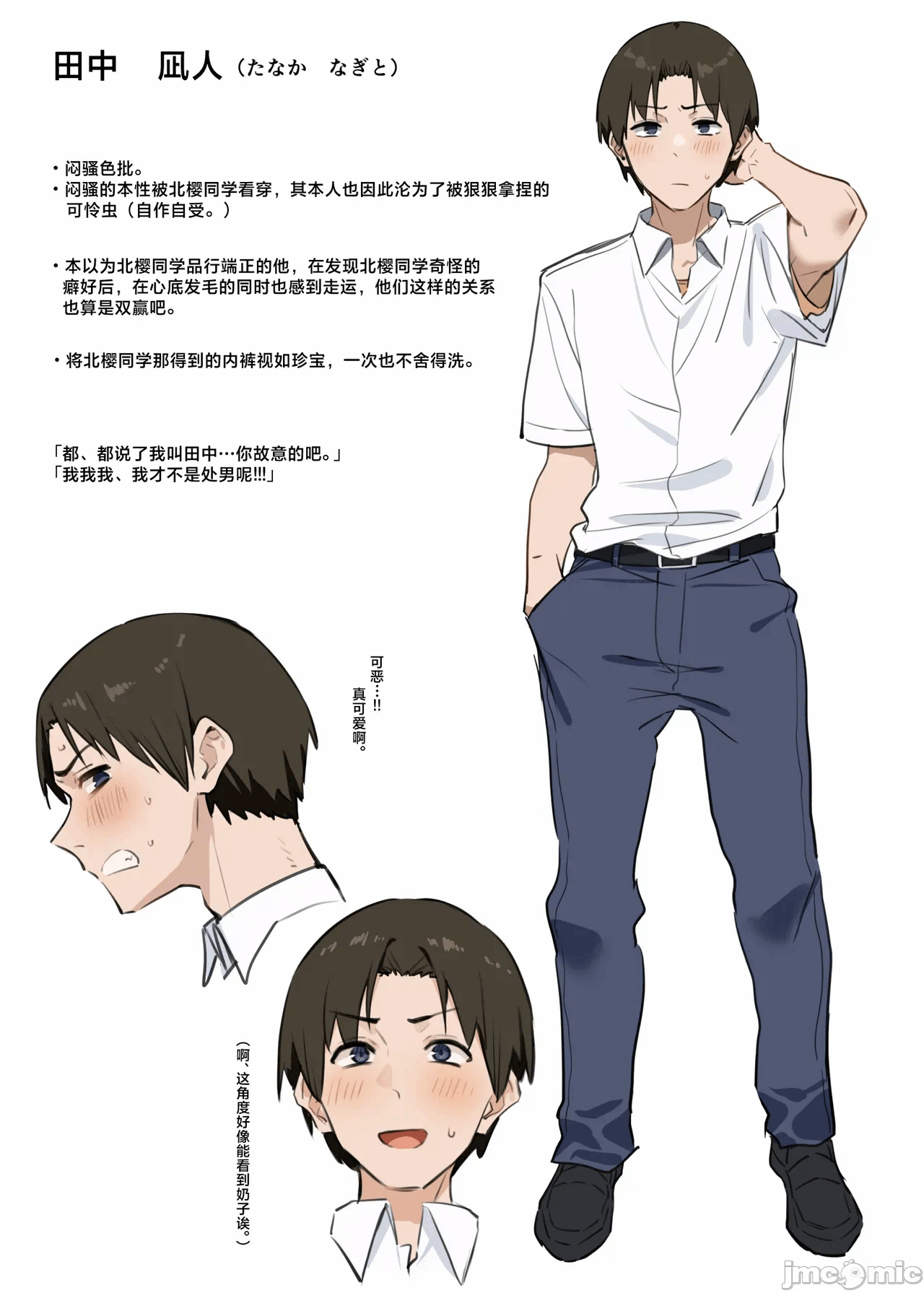 [白杨汉化组] [MM] 优等生にオ〇ニー见せる话 [中国翻訳] 第1话 - 20