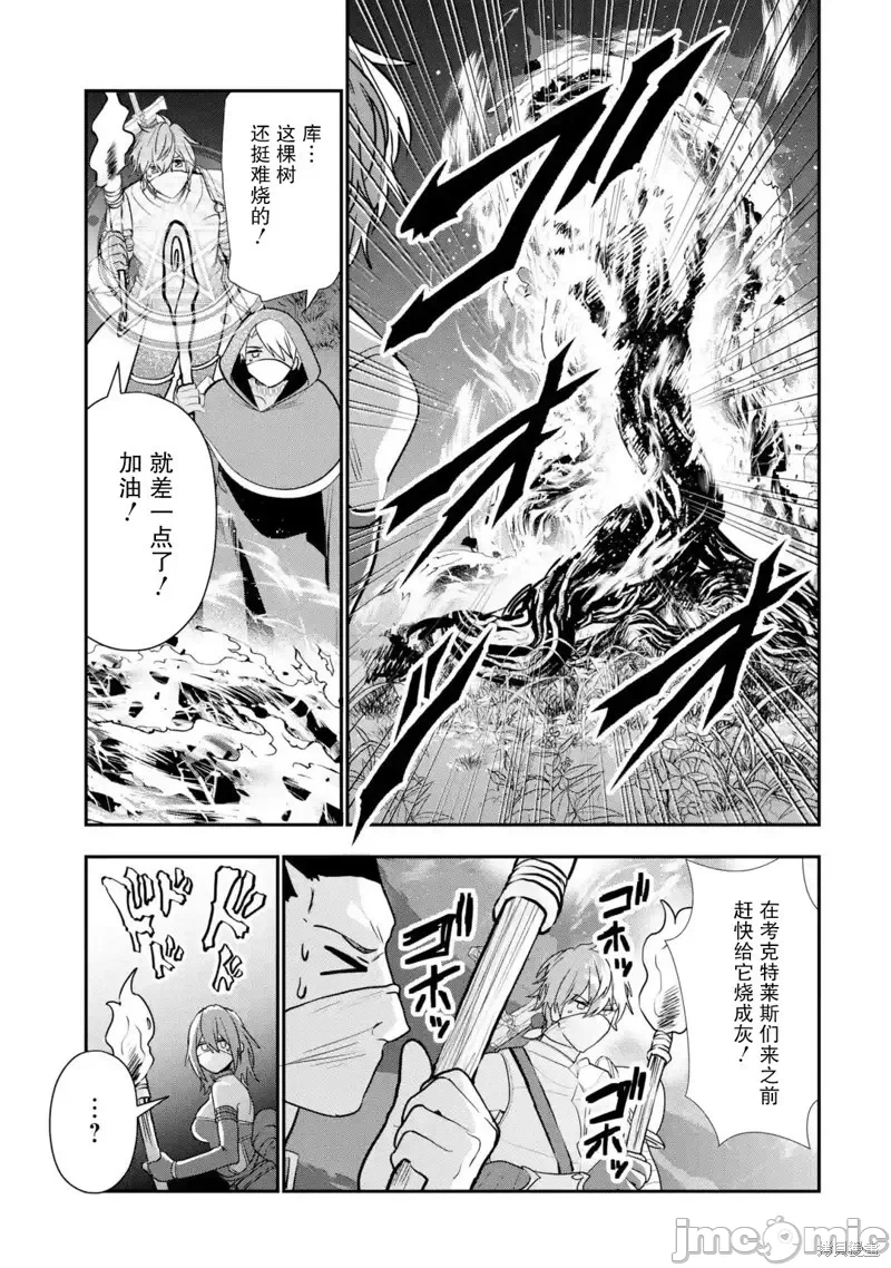被冒险者开除后作为炼金术师重新启航！ [绿茶汉化组] [佐々木さざめき/绀野贤护/狮子唐/あれっくす] 冒険者をクビになったので、錬金术师として出直します! ~辺境开拓?よし、俺に任せとけ! 第28话 - 25