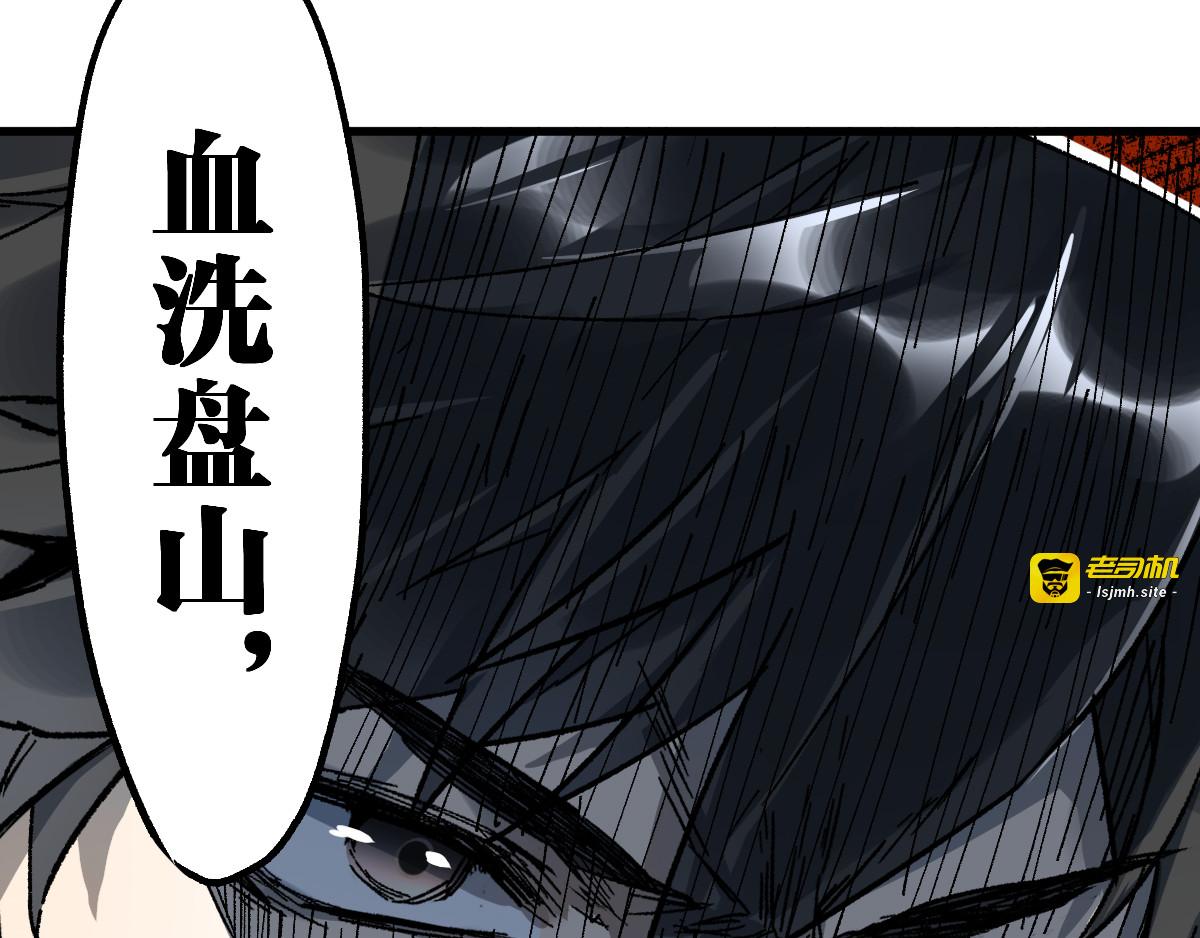 第87话 盘山阴谋 第 147 页