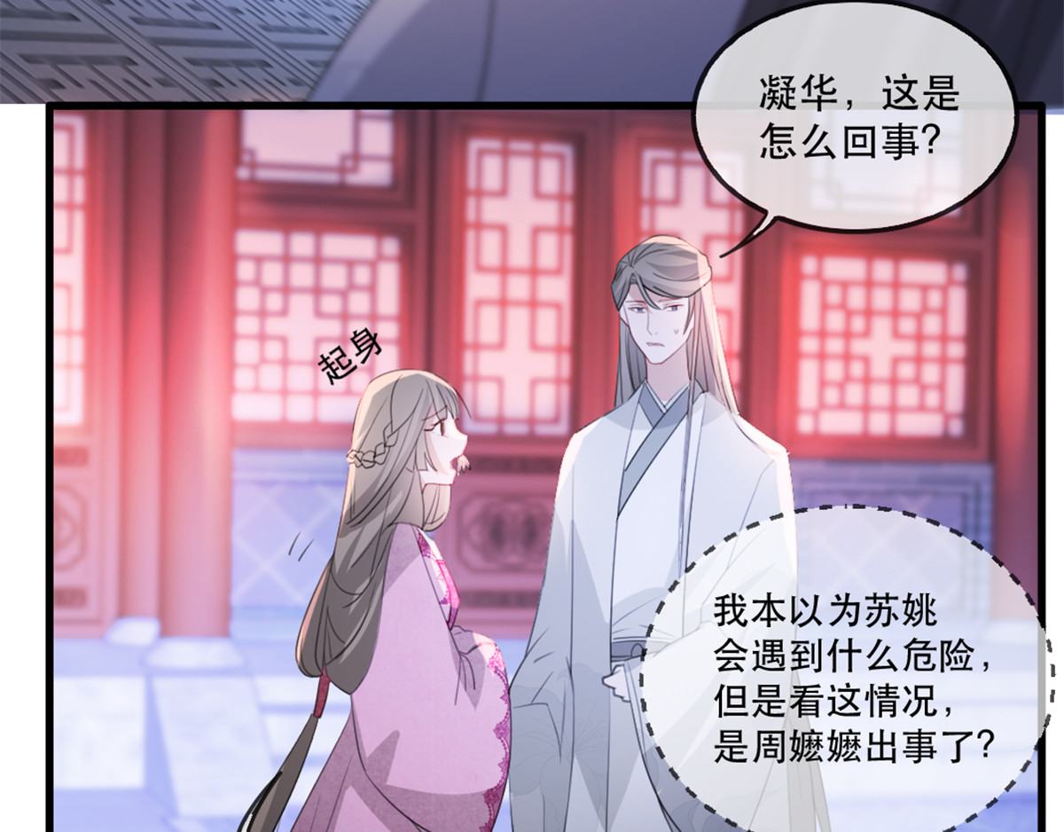 第53话 周嬷嬷的“春天”来了 第 62 页