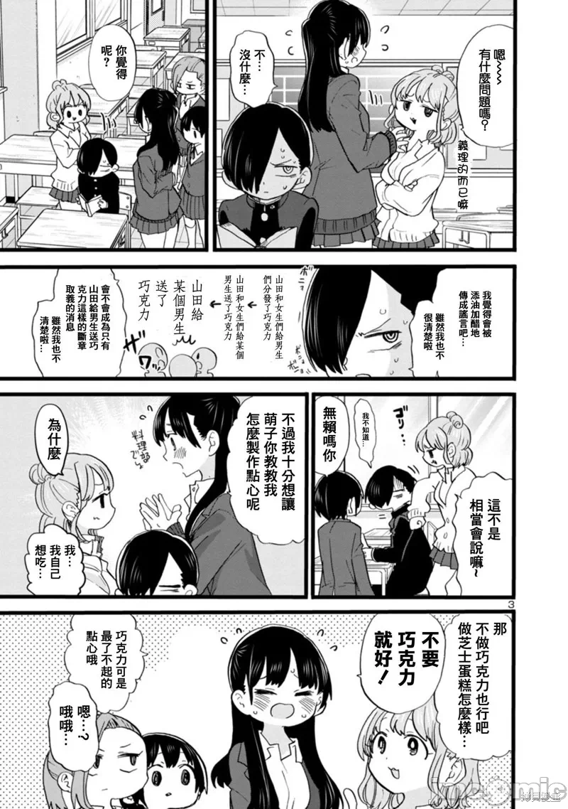 第82话 第 3 页