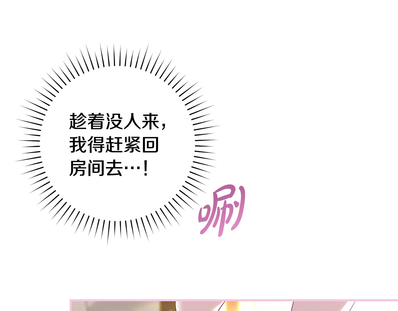 第47话 我们什么都没发生 第 74 页