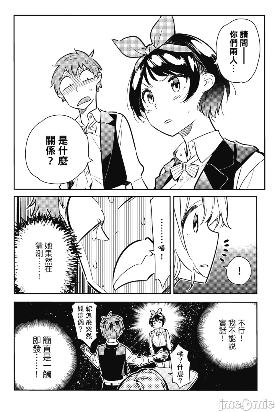 第21话 第 139 页