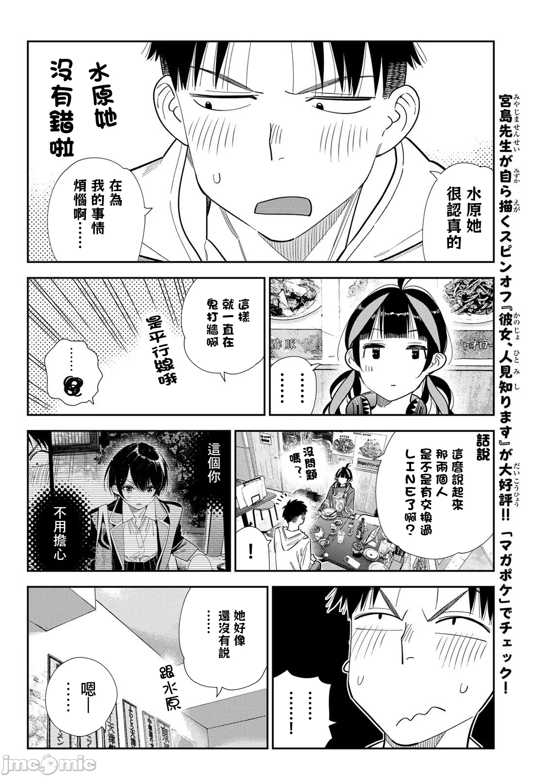 第203话 第 12 页