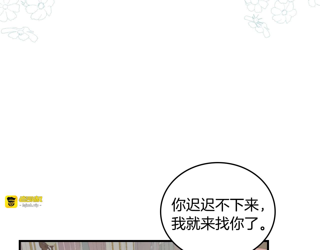 第34话 家族掌权人！ 第 61 页