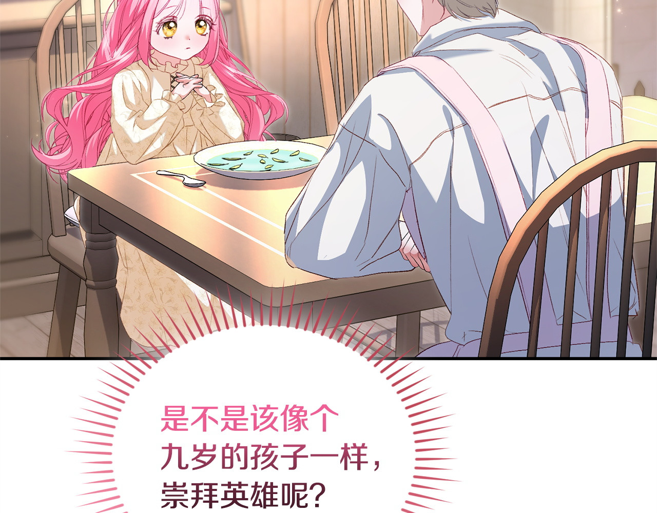 第18话 惊天秘密 第 111 页