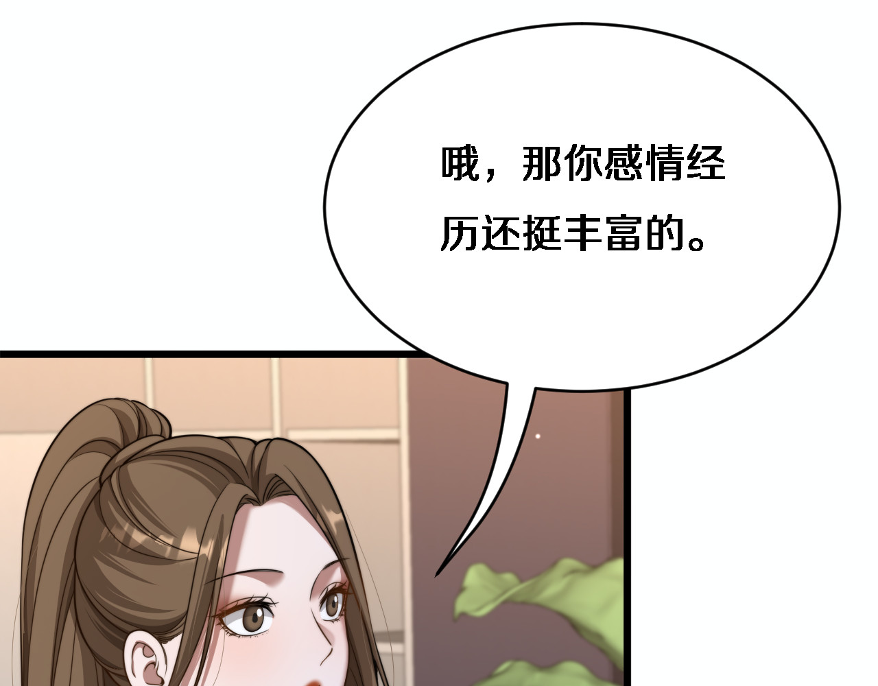 第23话 查户口！ 第 70 页