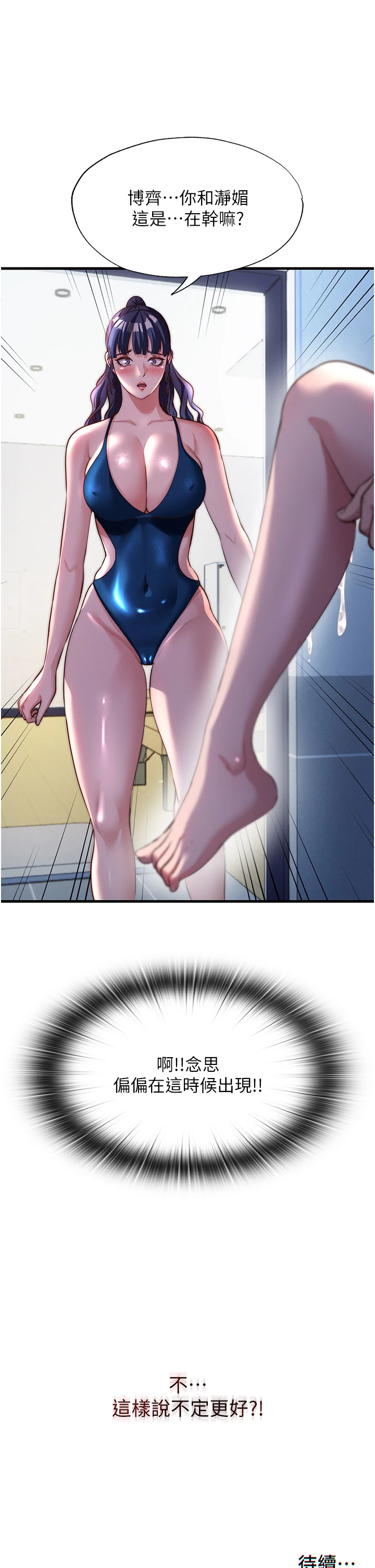 第54话 - 让瀞媚爽歪歪~♥ 第 36 页