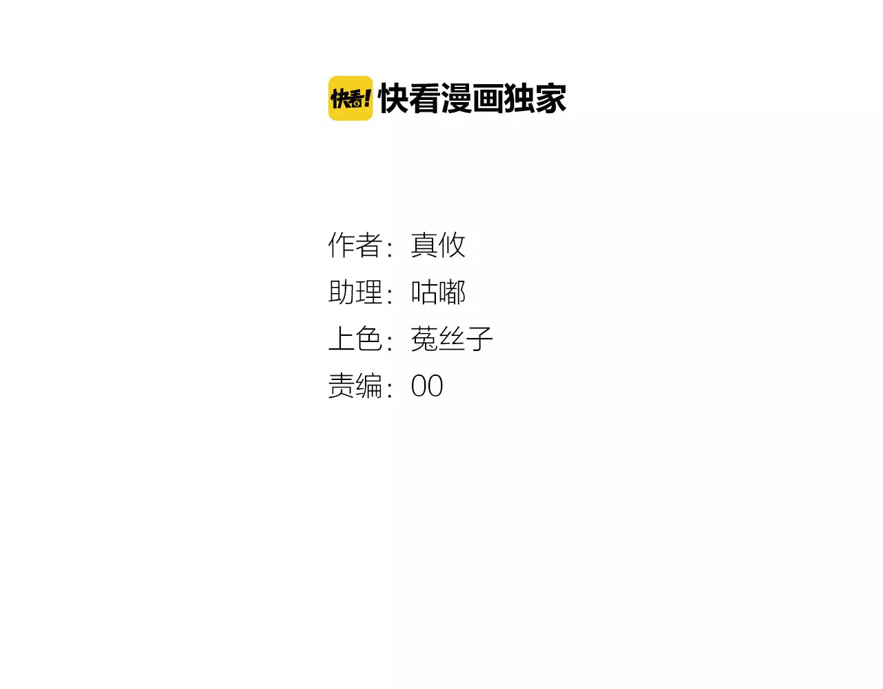 第14话  CP的日常 第 4 页