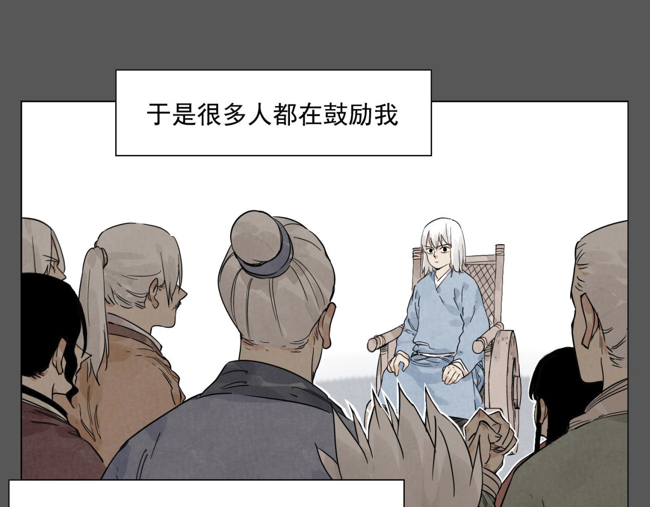 第72话 瓶颈 第 14 页