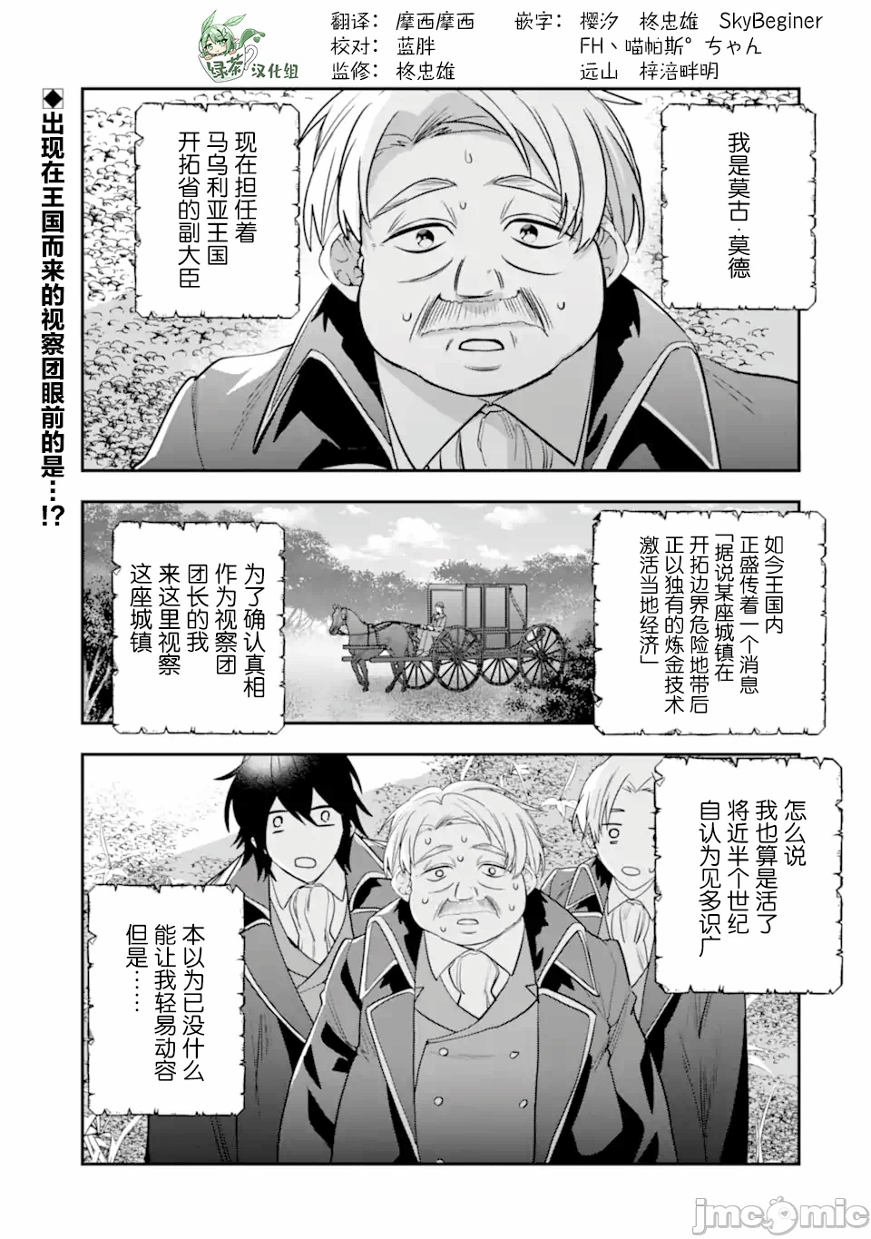 被冒险者开除后作为炼金术师重新启航！ [绿茶汉化组] [佐々木さざめき/绀野贤护/狮子唐/あれっくす] 冒険者をクビになったので、錬金术师として出直します! ~辺境开拓?よし、俺に任せとけ! 第32话 - 1