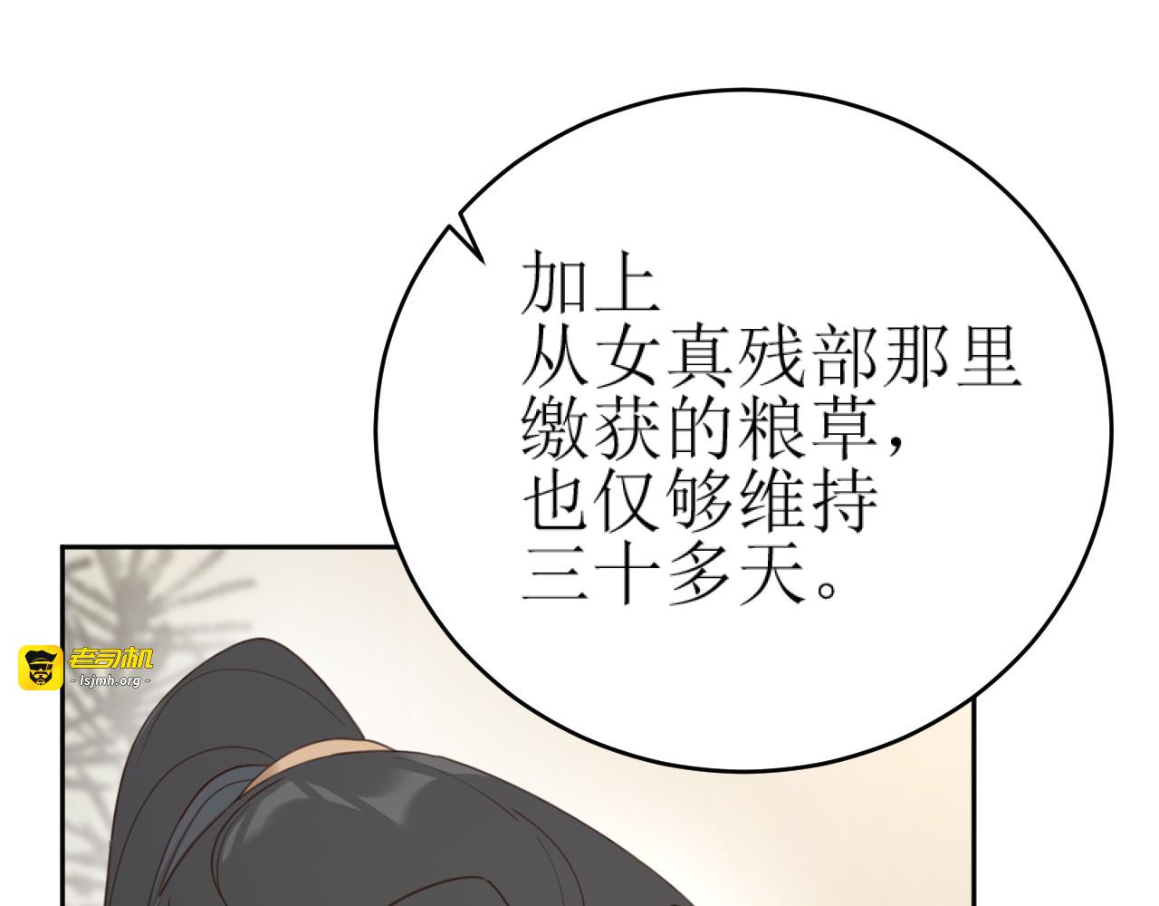 第84话：“他”是否是内奸？！ 第 13 页