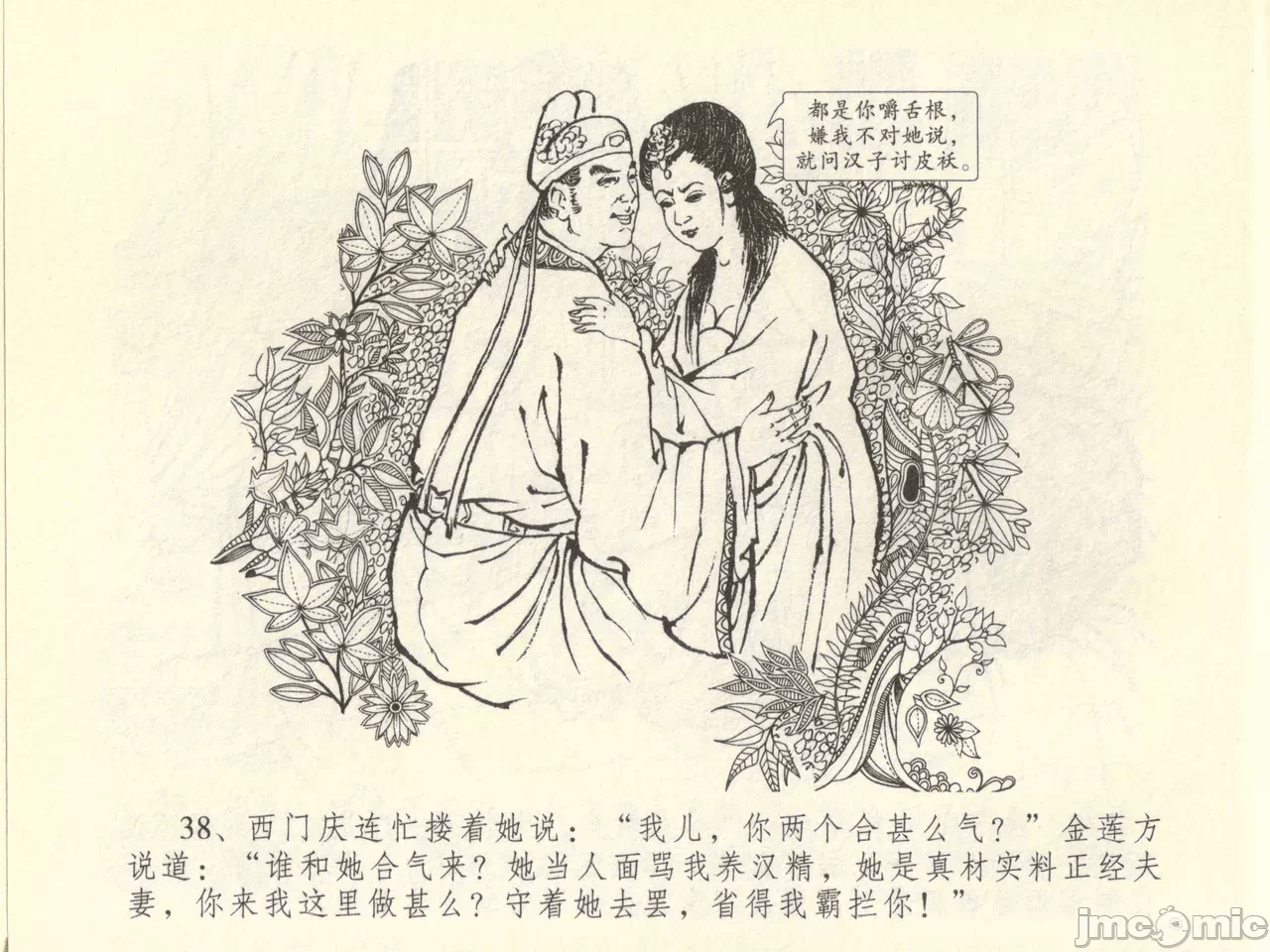 第45话45 第 42 页