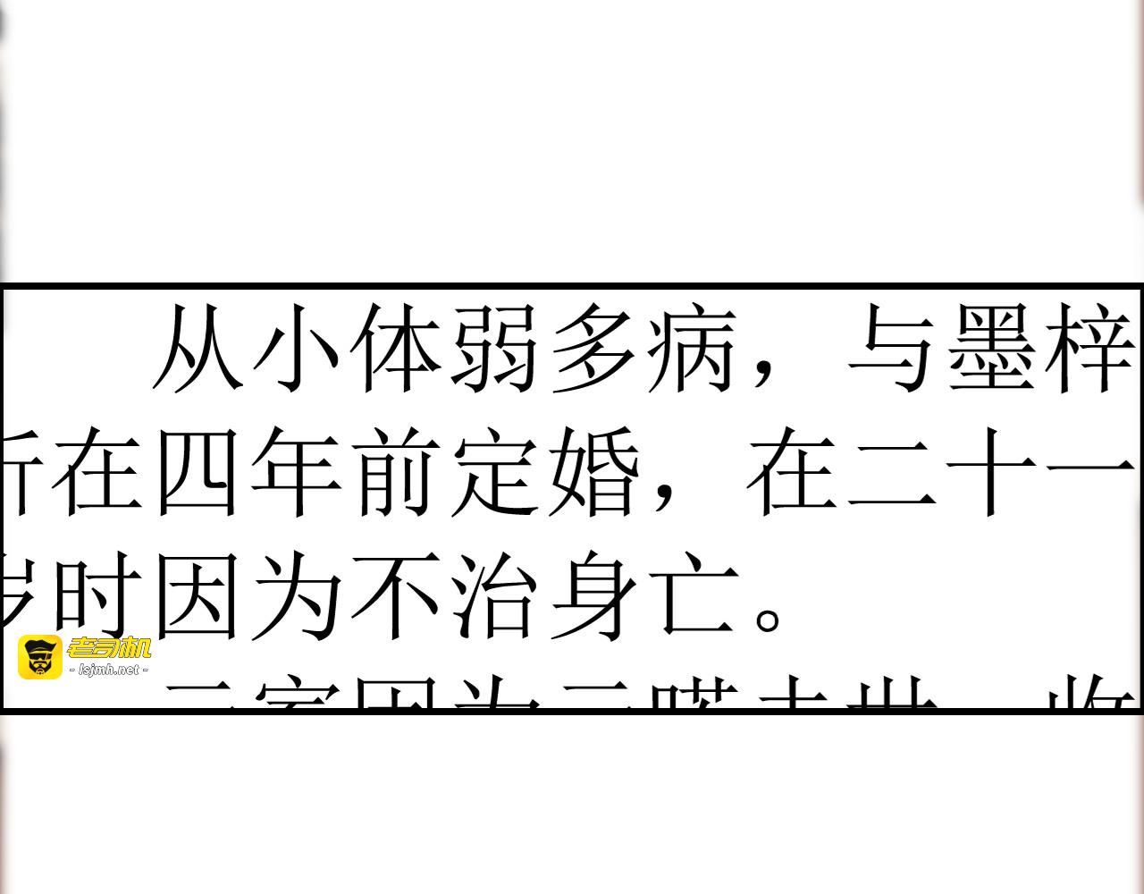 第73话 他怎么有这么笨的老婆 第 7 页