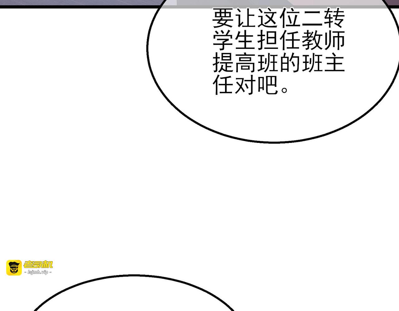 第53话 云霸学府的挑衅 第 61 页