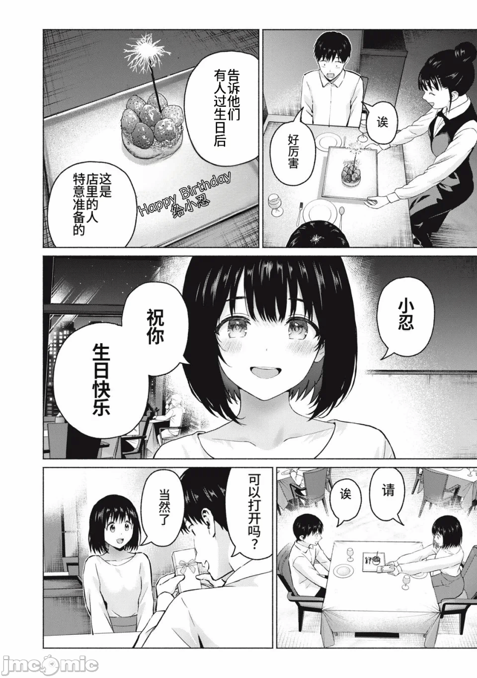 写真乐园！[AI翻译] [桂あいり/西木田景志] グラぱらっ！ 第27话 - 48