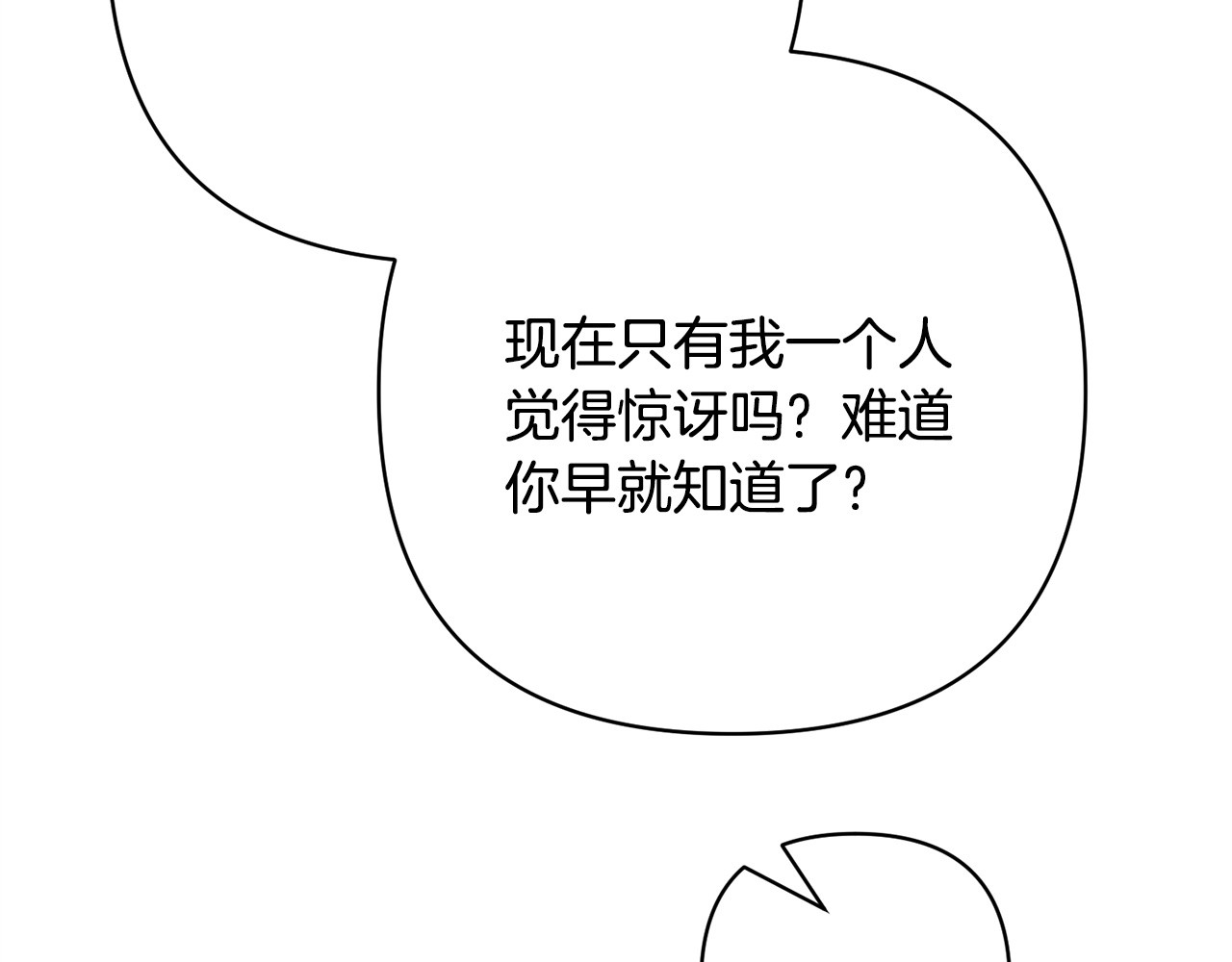 第54话 我会保护你 第 175 页
