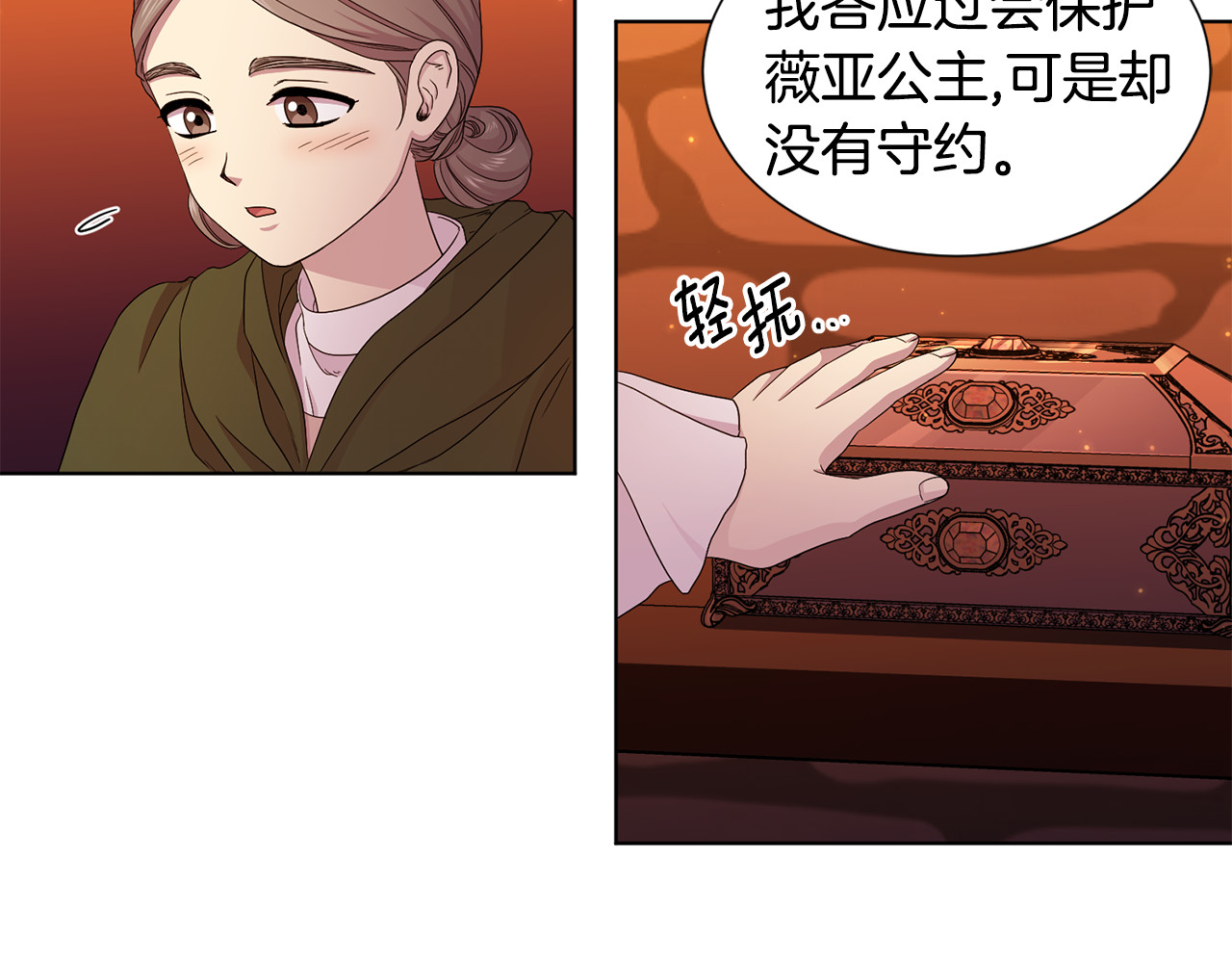 第119话 我选自己为王 第 70 页