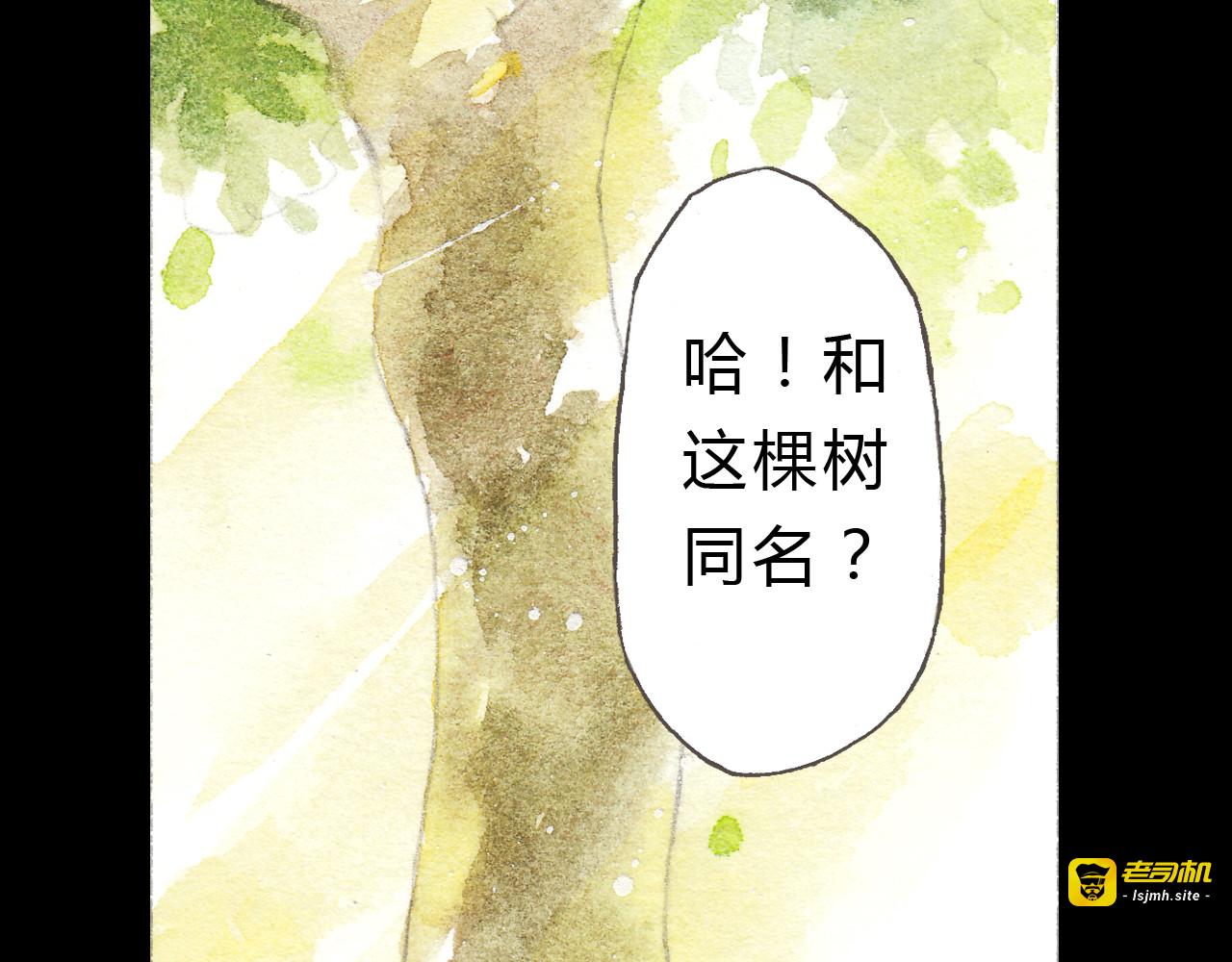 第5话 为什么校草会喜欢这种人？ 第 39 页