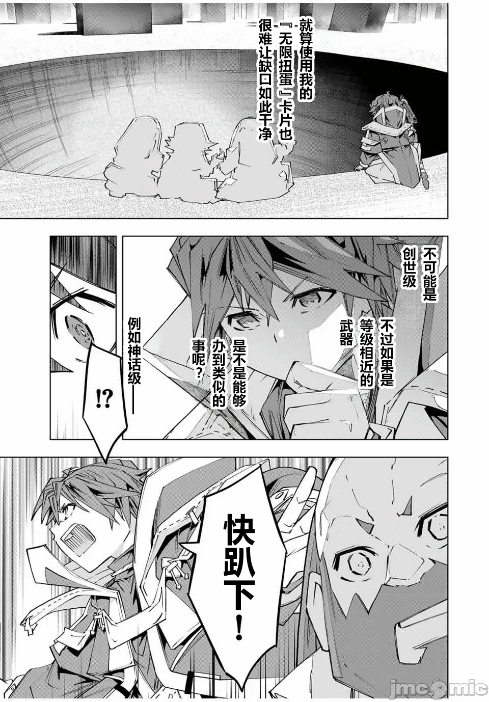 被信赖的伙伴在地下城深处追杀依靠恩惠『无限扭蛋』召唤等级9999的同伴们向世界和原队友復仇还要再补上一句『活该！』 [曲终之时个人汉化] [明镜シスイ、大前贵史] 信じていた仲间达にダンジョン奥地で杀されかけたがギフト『无限ガチャ』でレベル9999の仲间达を手に入れて元パーティーメンバーと世界に復讐&『ざまぁ!』します! 第100话 - 7