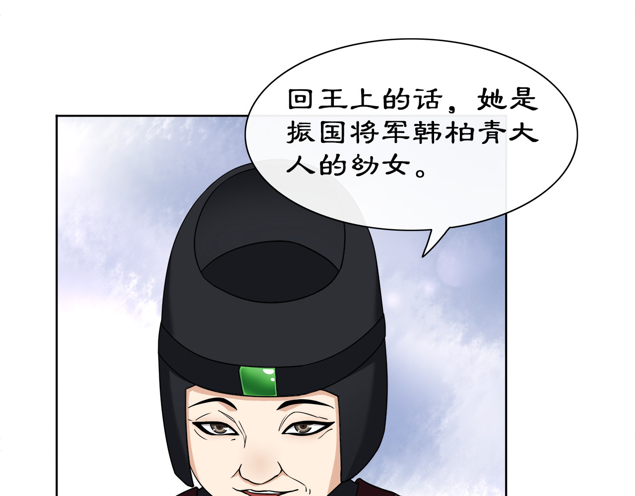 第2话 皇命难违 第 96 页