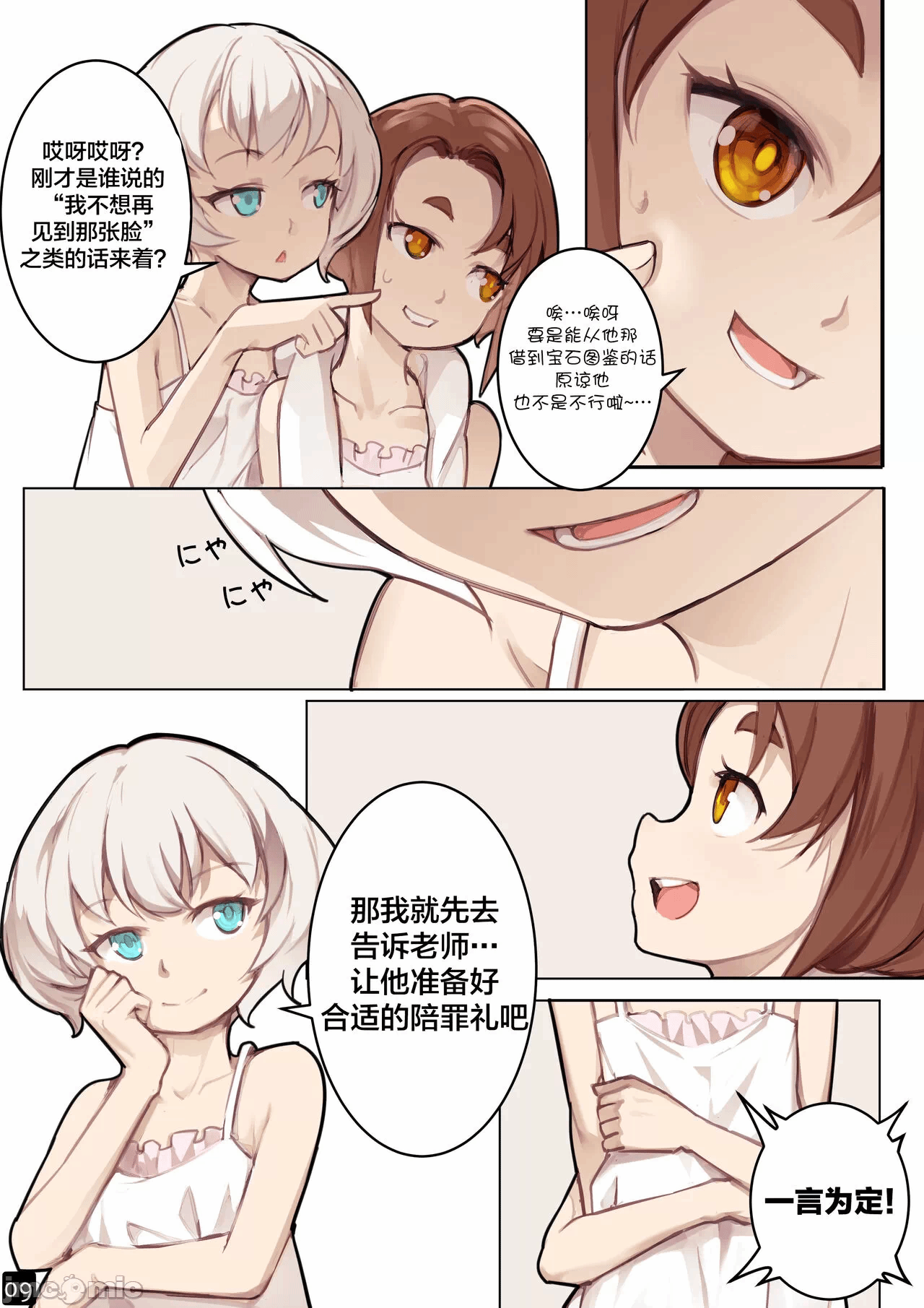 第一话 第 12 页