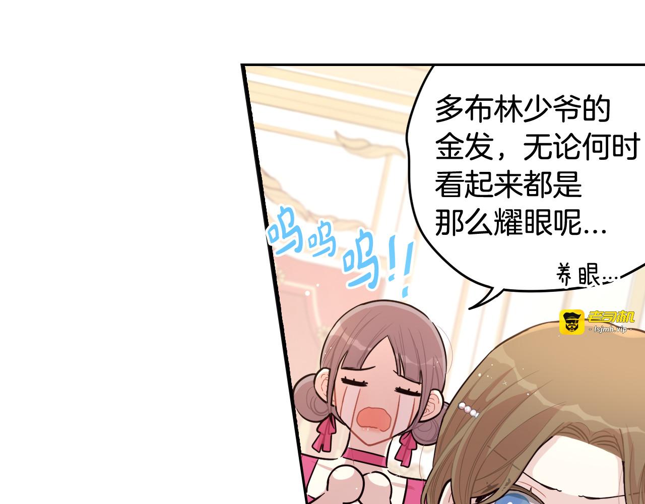 第66话 我还不搞事情！ 第 85 页