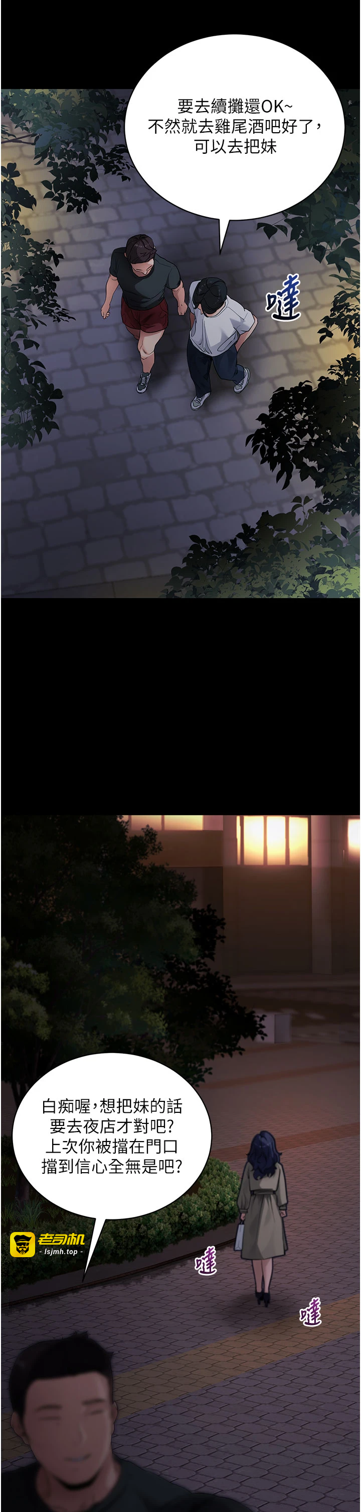 第40话 - 距离痴女仅一步之遥 第 35 页