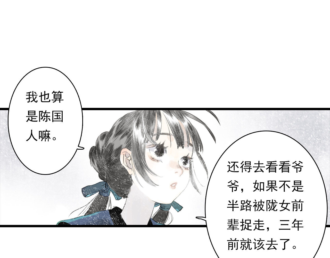 第87话 阿汀伤愈 第 48 页