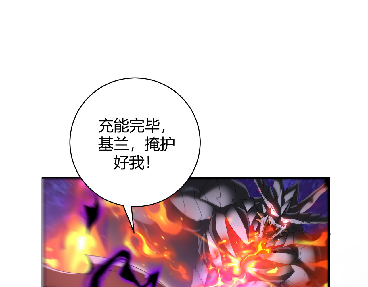 第83话 雷与火的交锋 第 122 页